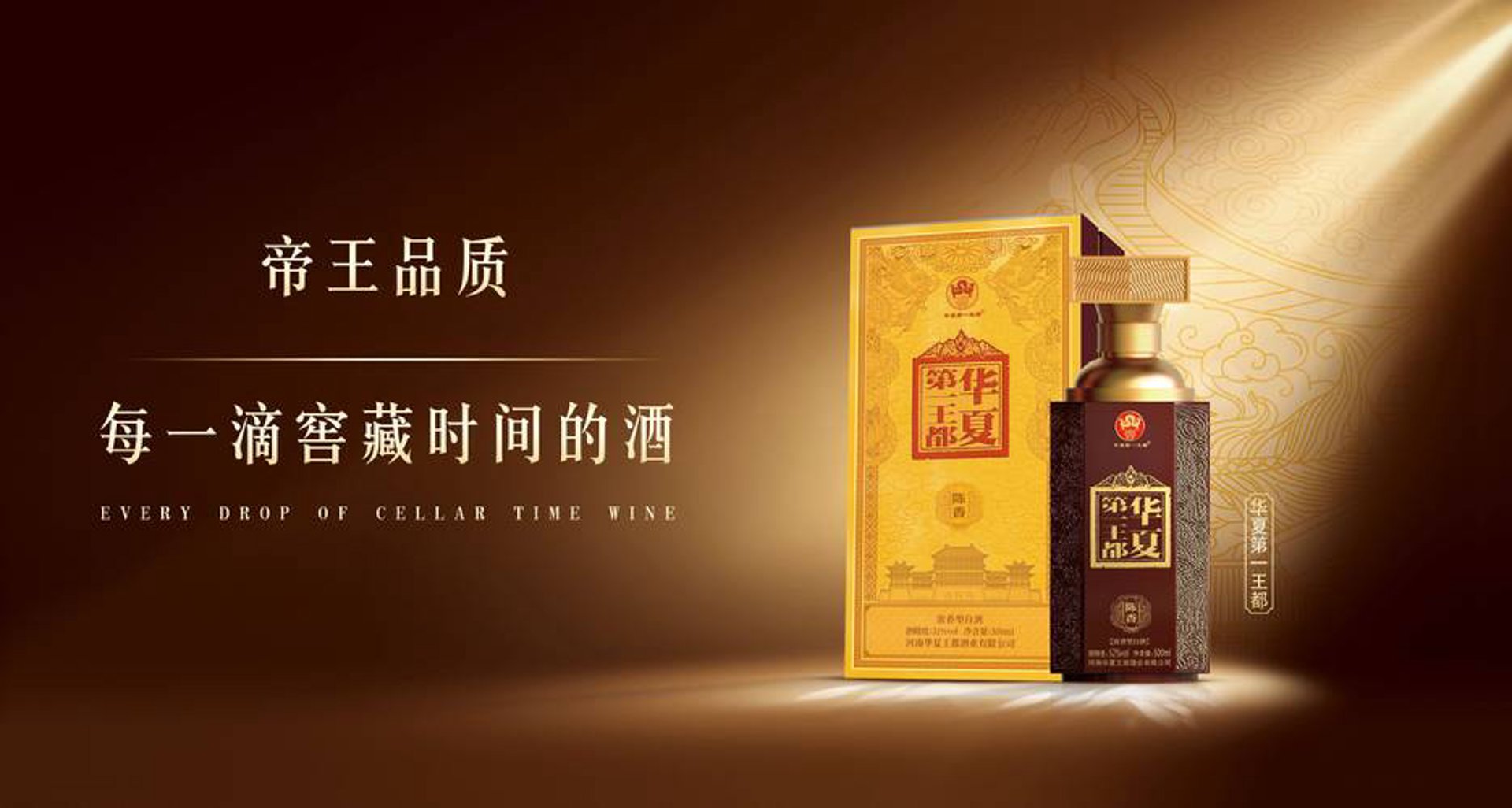 帝皇酒业